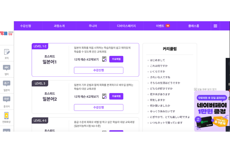 YBMNET 전화·화상 일본어